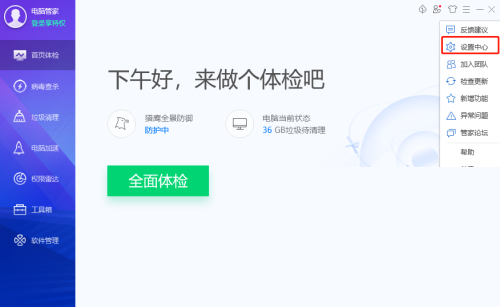 腾讯电脑管家占用cpu过高
