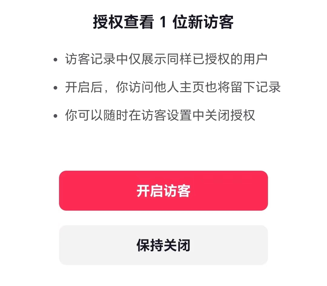 抖音怎么看访客记录?