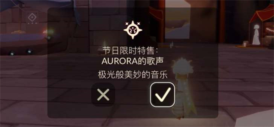 光遇欧若拉之声多少钱