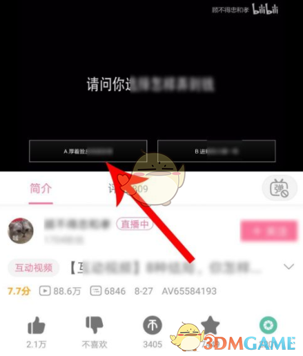 《哔哩哔哩》互动视频回溯进度方法