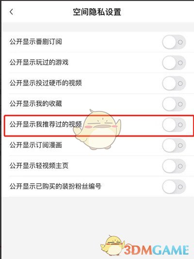 《哔哩哔哩》关闭我推荐过的视频方法