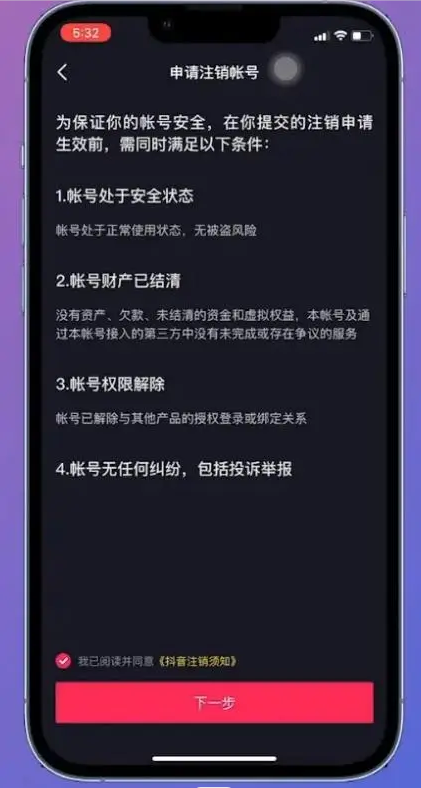 快手怎么注销账号