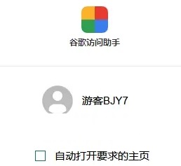 谷歌访问助手注册网络异常