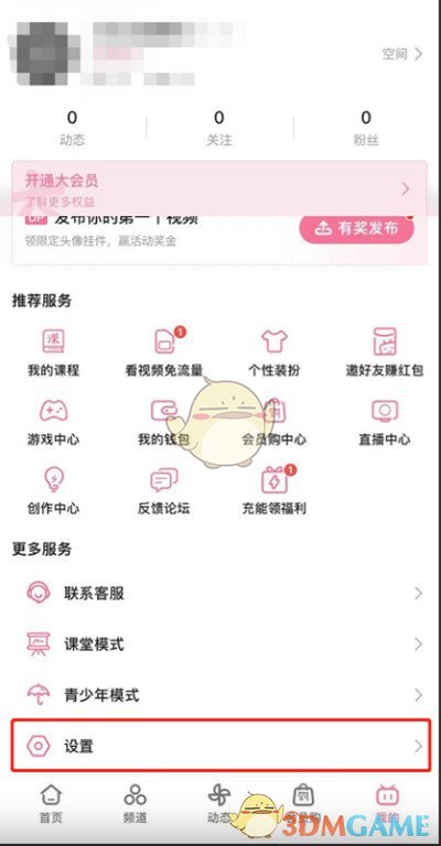 《哔哩哔哩》关闭我推荐过的视频方法