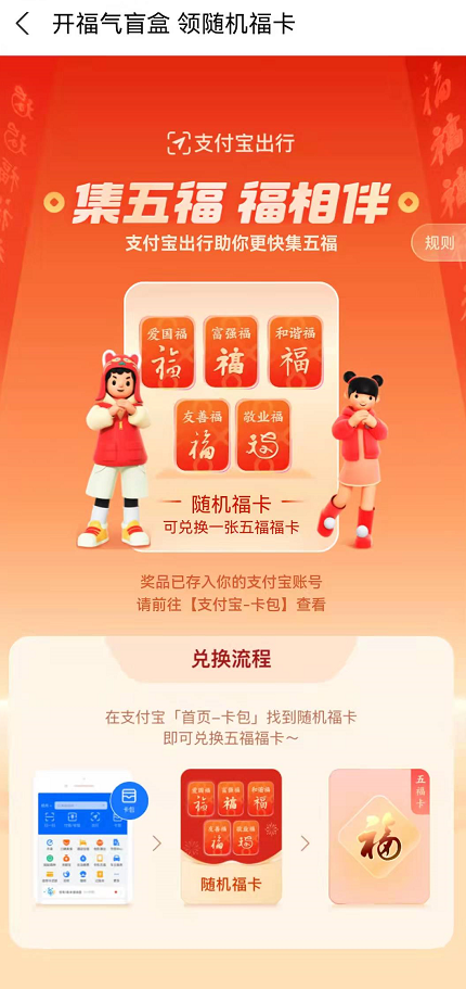 支付宝2022提前集五福方法介绍