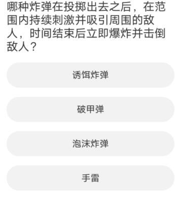 黎明觉醒道聚城11周年庆答题答案一览
