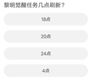 黎明觉醒道聚城11周年庆答题答案一览