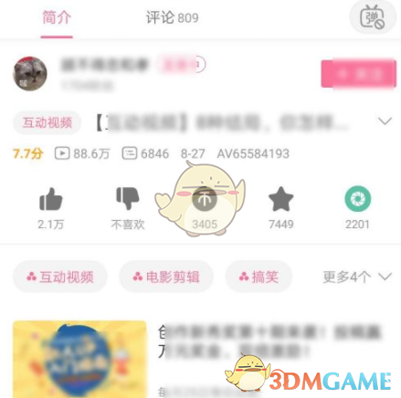《哔哩哔哩》互动视频回溯进度方法