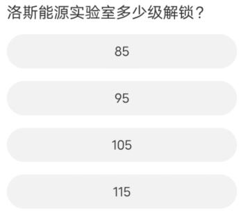 黎明觉醒道聚城11周年庆答题答案一览