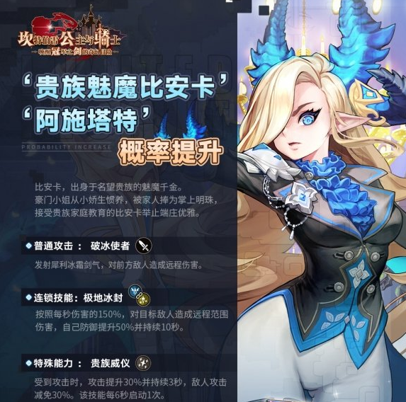 坎公骑冠剑贵族魅魔怎么样
