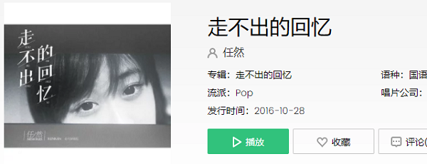 抖音可走到哪里却走不出回忆啥歌(你走到哪里都走不出我的回忆)
