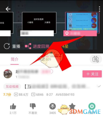 《哔哩哔哩》互动视频回溯进度方法
