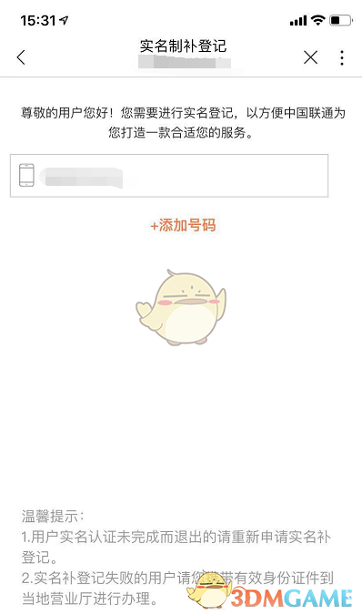 《手机联通》实名认证方法