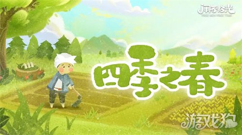 四季之春鱼尾巴怎么找
