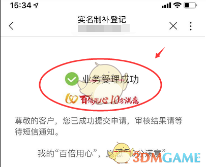 《手机联通》实名认证方法