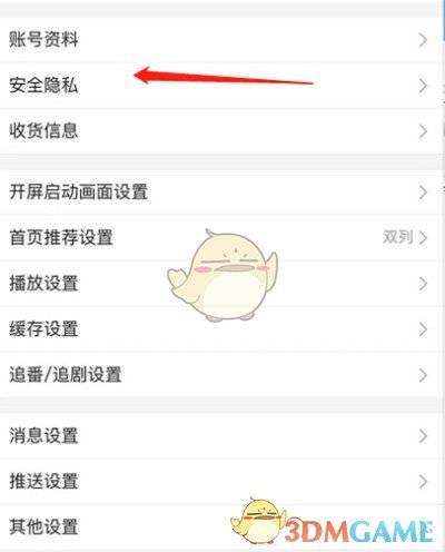 《哔哩哔哩》关闭我推荐过的视频方法