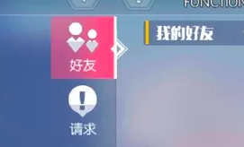 约战竞技场怎么加好友