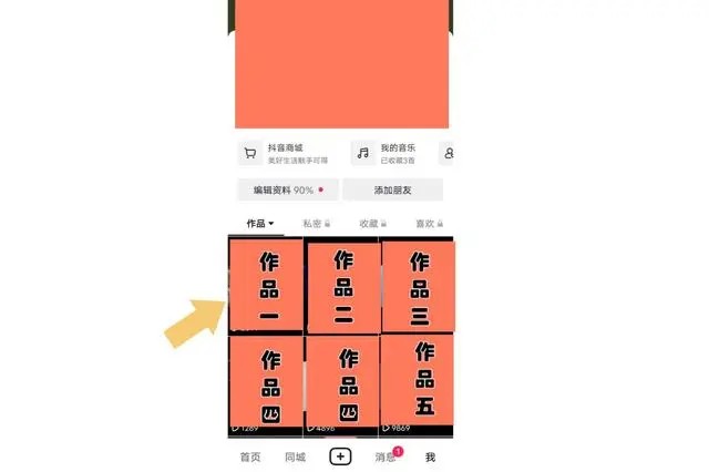 抖音作品怎么删除视频