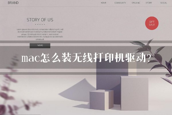 mac系统安装打印机驱动