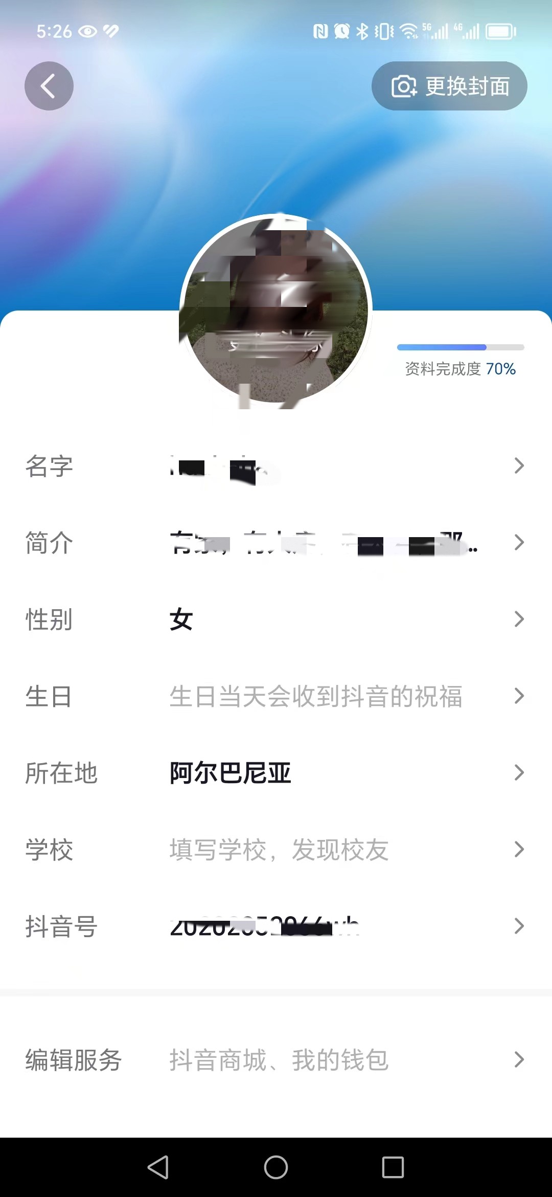 抖音的抖音号怎么更改