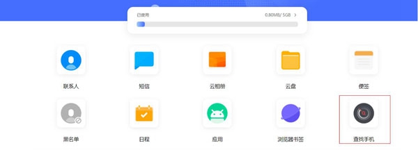 vivo云服务查找手机对方会知道吗