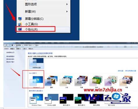 电脑主题怎么设置