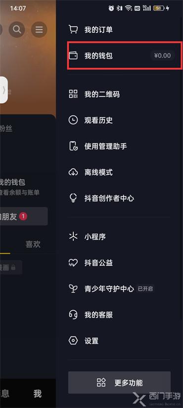 抖音钱包在哪里打开