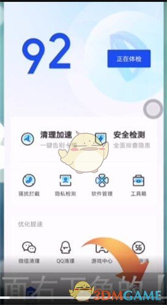 《腾讯手机管家》账号注销方法