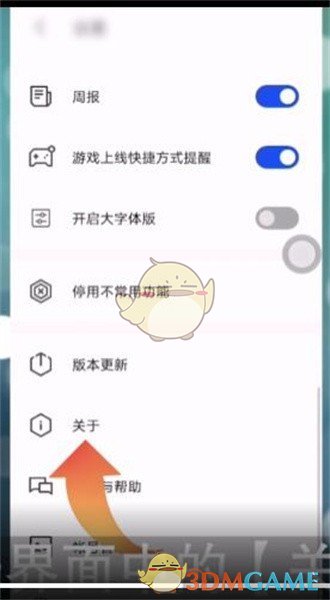 《腾讯手机管家》账号注销方法