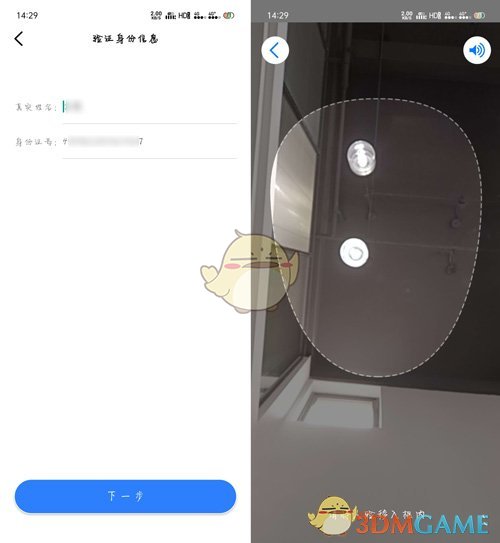 《辽事通》解绑手机号方法