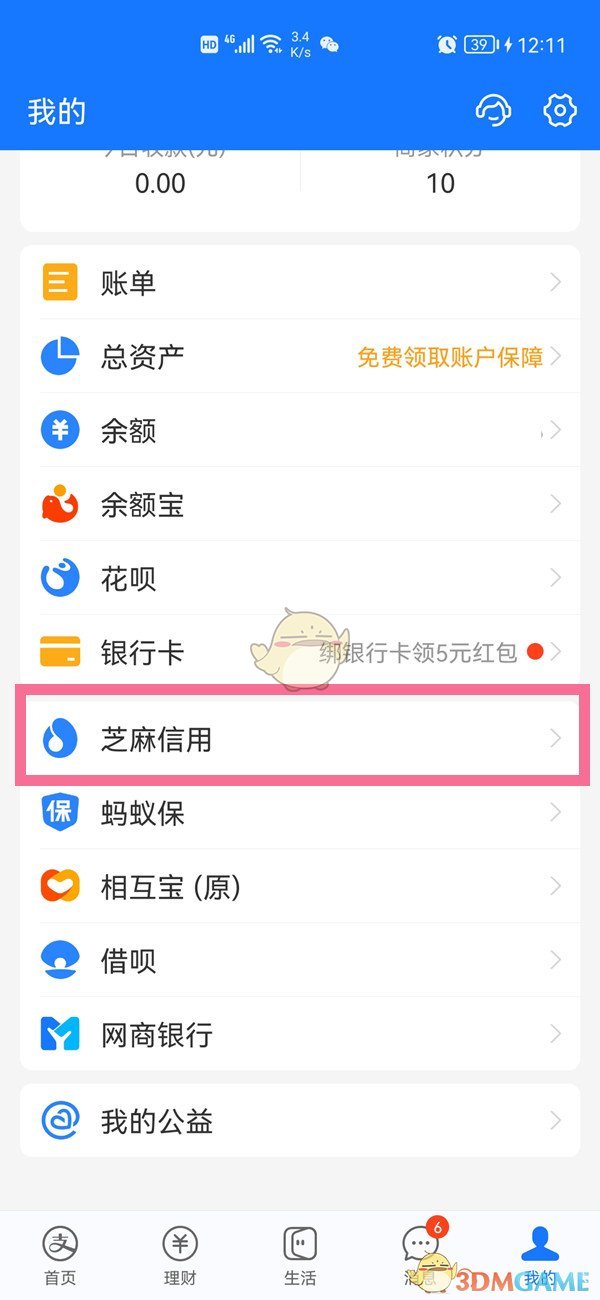 《支付宝》芝麻粒转送方法