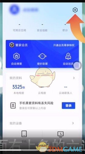 《腾讯手机管家》账号注销方法