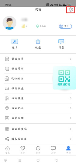 《辽事通》解绑手机号方法