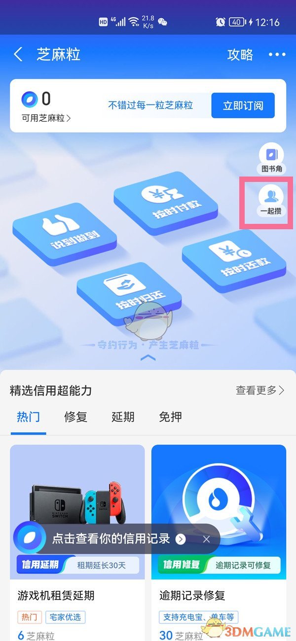 《支付宝》芝麻粒转送方法