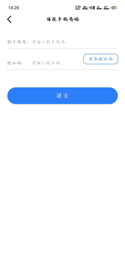 《辽事通》解绑手机号方法