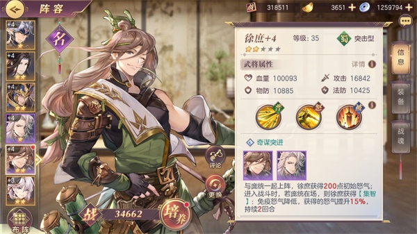 三国志幻想大陆列阵羁绊如何知道是否触发
