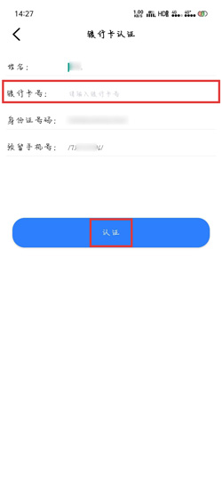 《辽事通》解绑手机号方法