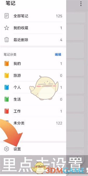 《华为备忘录》速记使用方法