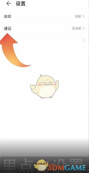 《华为备忘录》速记使用方法