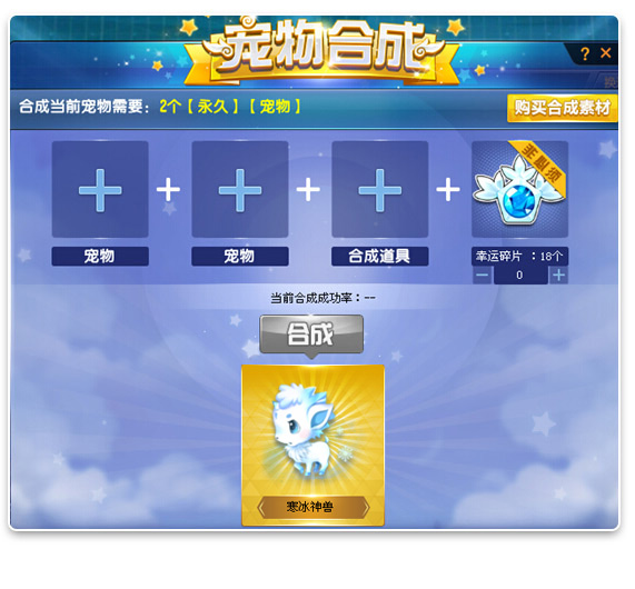 QQ飞车宠物合成功能介绍