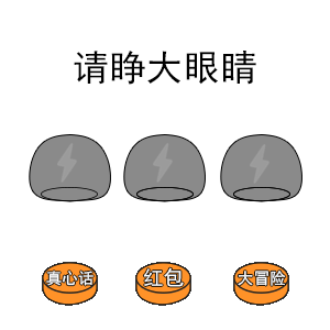 抖音请睁大眼睛表情包大全