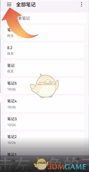 《华为备忘录》速记使用方法