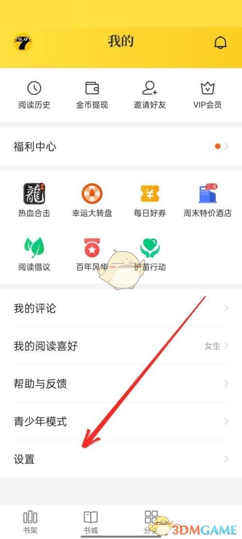 《七猫免费小说》关闭推送通知方法