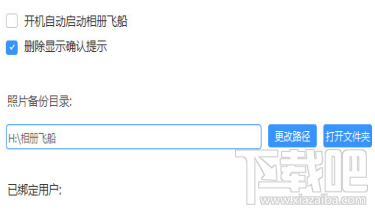 相册飞船APP怎么一键备份(相册飞船手机端下载)