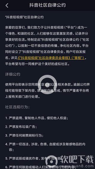 抖音自律委员会申请方法介绍