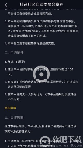 抖音自律委员会申请方法介绍
