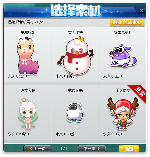 QQ飞车宠物合成功能介绍