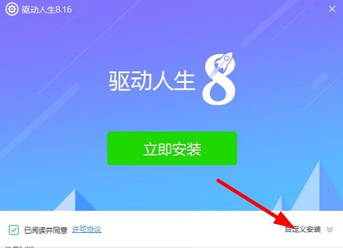 万能网卡驱动下载步骤
