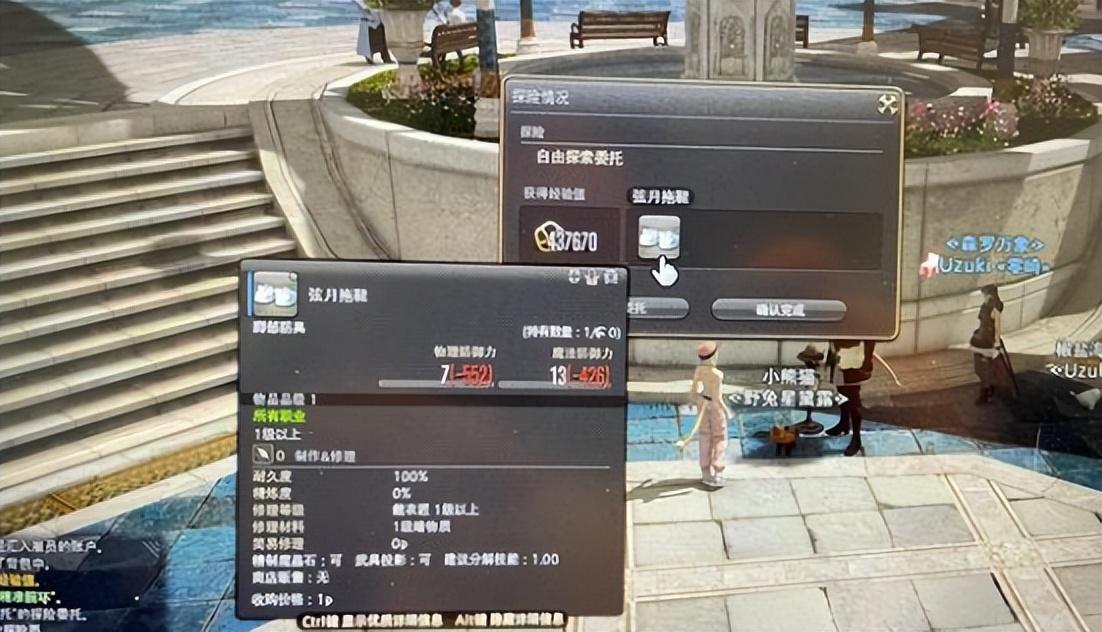 ff14自由探索能带什么