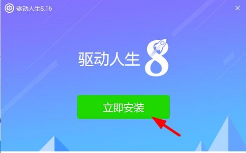 万能网卡驱动下载步骤